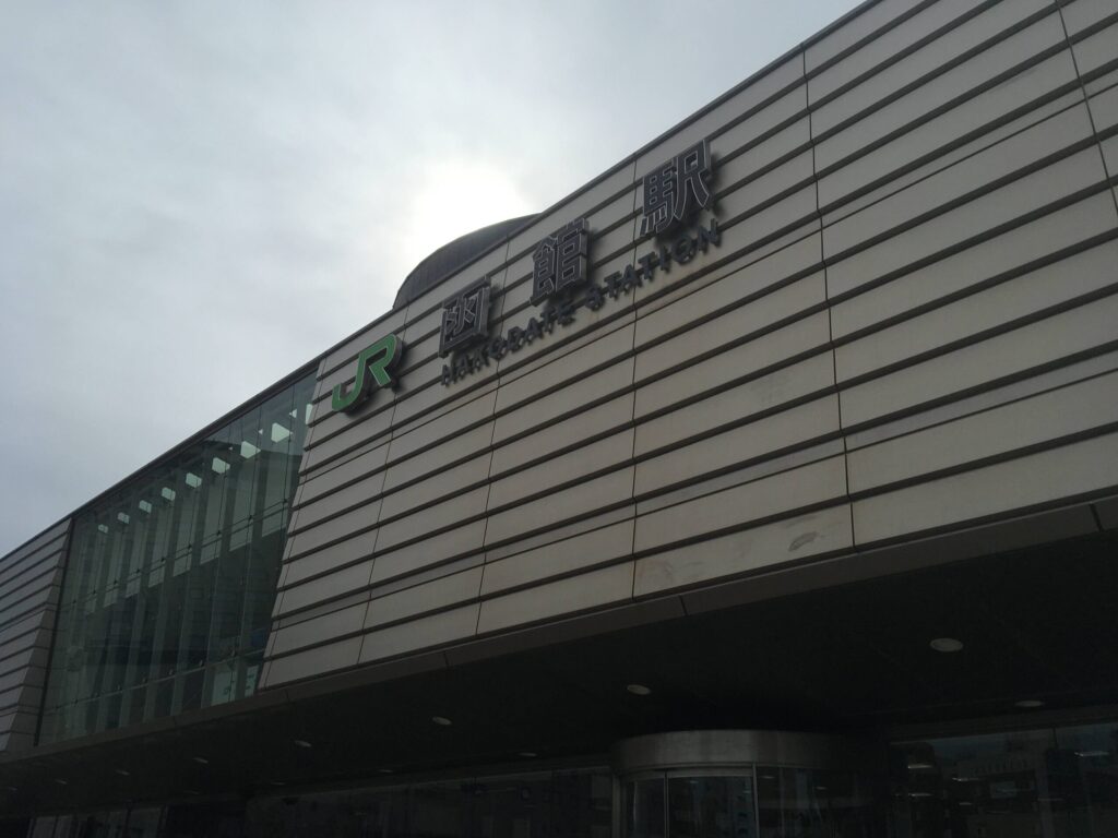 函館一人旅で利用した函館駅