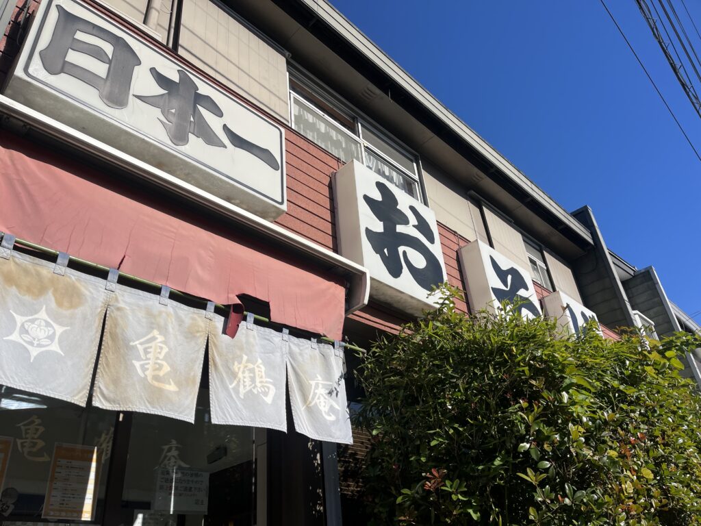 登山の帰りに寄った日本一 おそば亀鶴庵