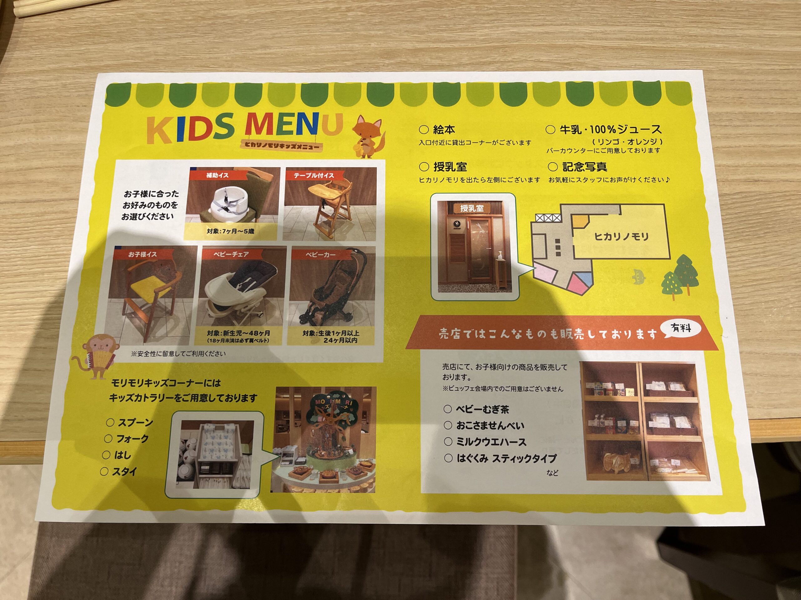 子連れホテル志戸平、ビュッフェ会場ヒカリノモリキッズメニュー