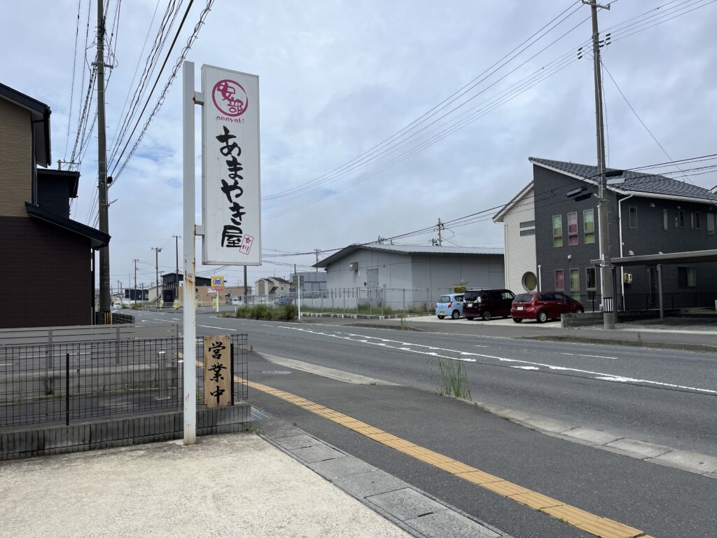 子連れ石巻ドライブで立ち寄った道路から見えるあまやき屋の看板